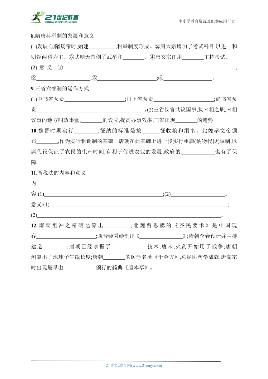 2024历史学业水平考试专题练--第2单元 三国两晋南北朝的民族交融与隋唐统一多民族封建国家的发展(含答案）