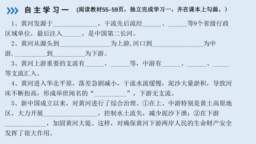 第二章第三节 中国的河流 第三课时 课件(共22张PPT)湘教版八年级地理上册