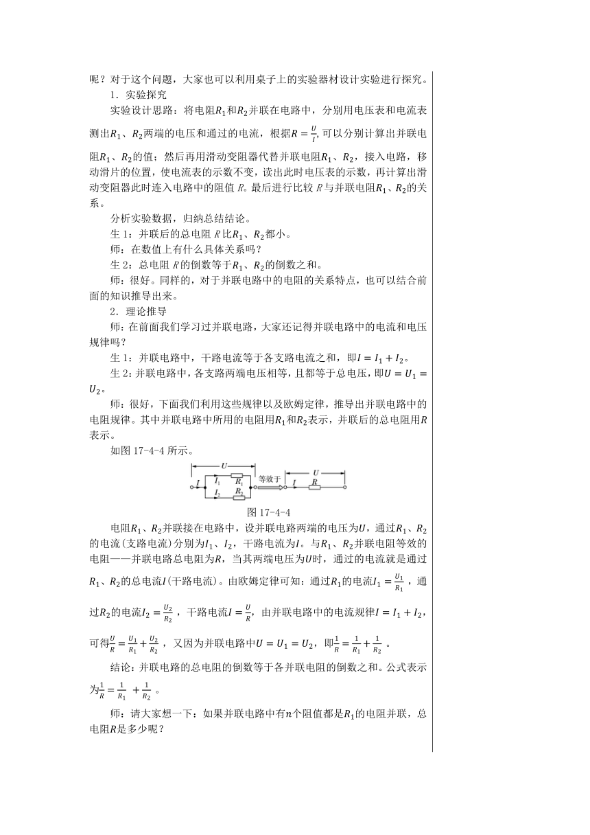 【轻松备课】人教版物理九年级上 第十七章第4节 欧姆定律在串、并联电路中的应用 教学详案