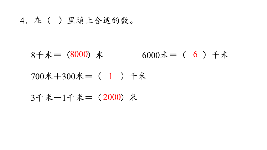 新人教版数学三年级上册3.6练习六课件（25张PPT)