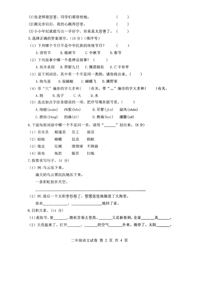 江苏省徐州市新沂市2022-2023学年二年级下学期期末学情调研语文试卷（PDF版  无答案）