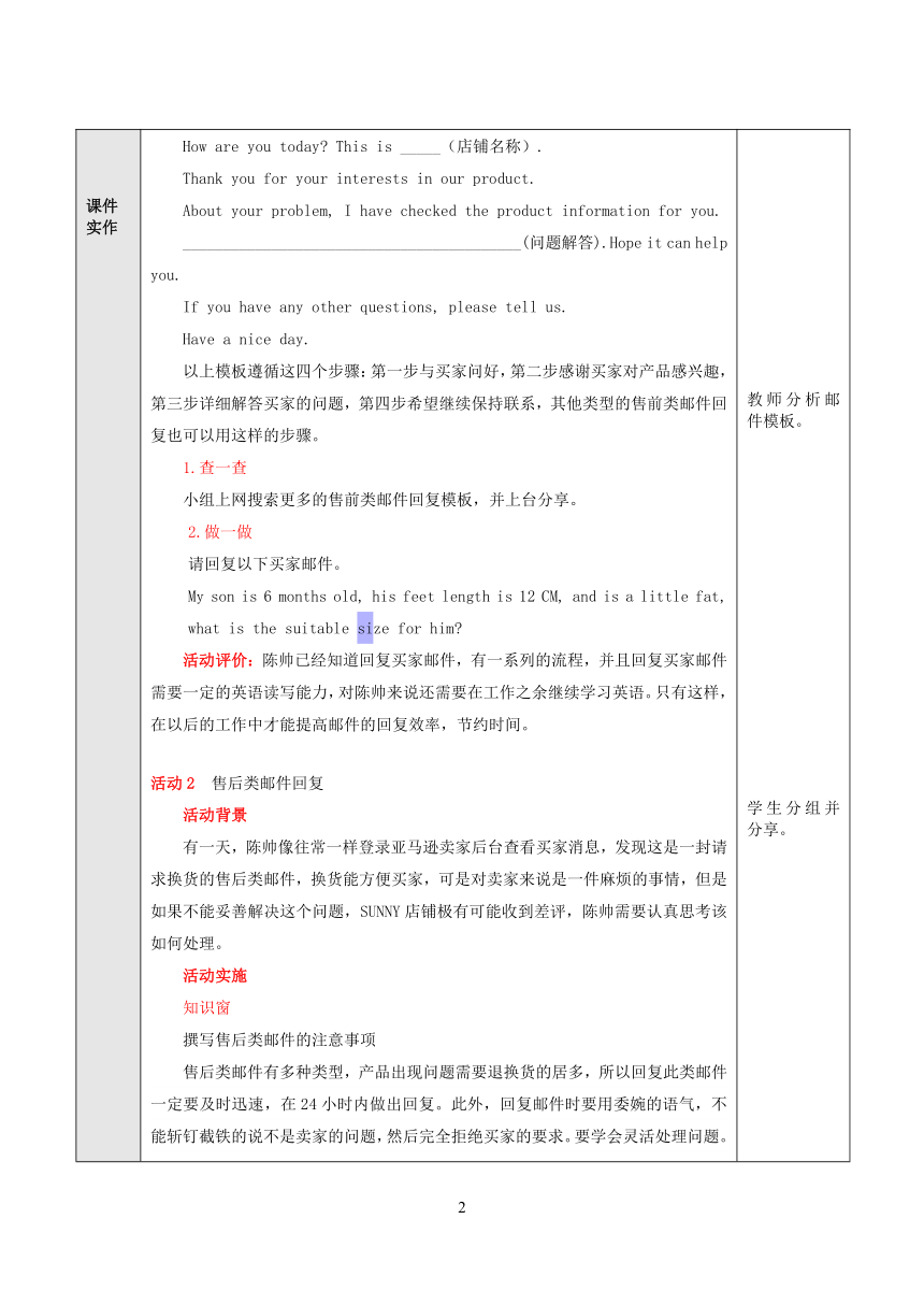 项目8 亚马逊客服及评价管理 教案（表格式）- 《跨境电子商务实务》同步教学（重庆大学版·2021）