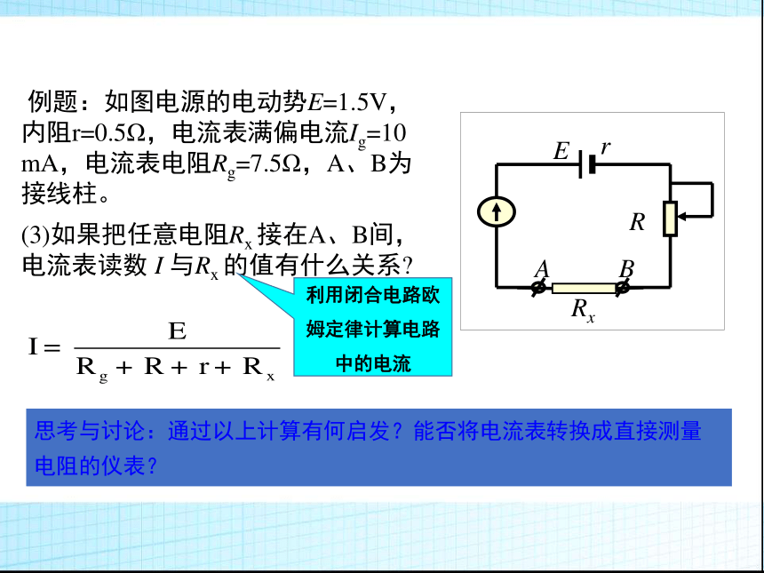 人教版（2019）必修第三册 11.5 实验：练习使用多用电表 课件(共32张PPT)