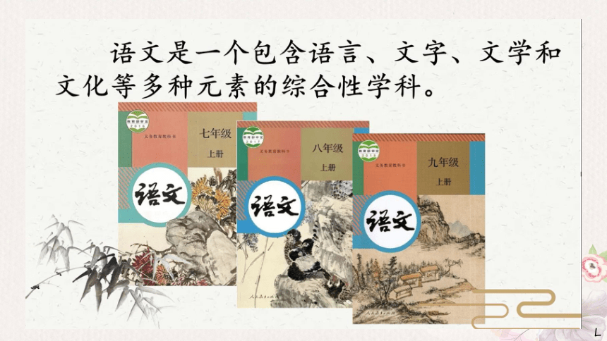 初中语文开学第一课 课件（共41张ppt）