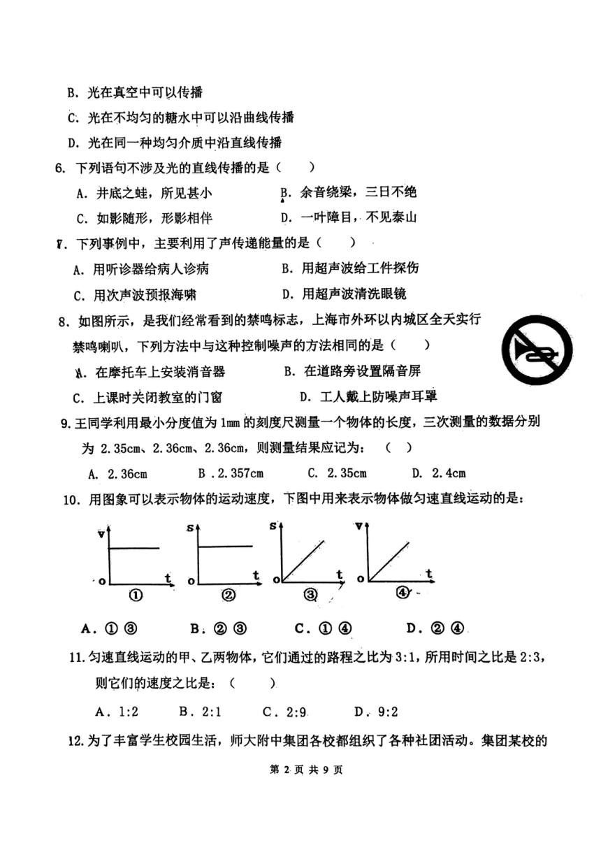 福建省龙岩市新罗区龙岩莲东中学与龙钢学校教育组团2023-2024学年八年级上学期10月月考物理试题（PDF版 无答案）