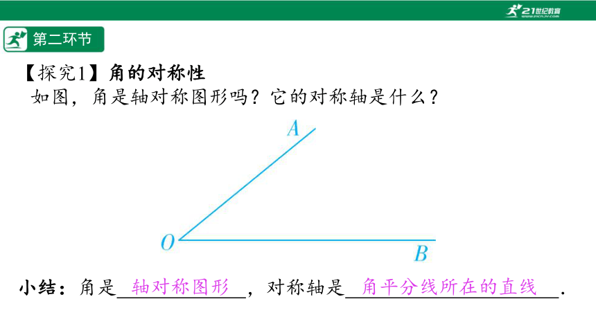 【五环分层导学-课件】5-6 简单的轴对称图形(4)-北师大版数学七(下)