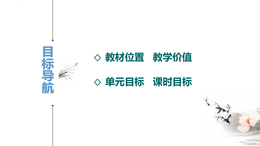 2023—2024学年统编版语文七年级上册第五单元复习建构课（共37张PPT）