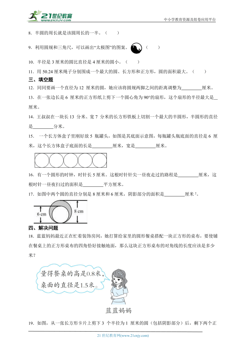 第一单元圆必考题检测卷（单元测试）数学六年级上册北师大版（含答案）