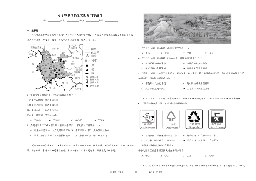 4.4环境污染及其防治同步练习（含解析）2023——2024学年沪教版（上海）初中地理六年级第二学期