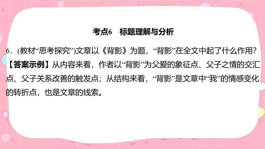 2024年中考语文课件（甘肃专用）：现代文阅读 第三讲整体感知与理解(共58张PPT)