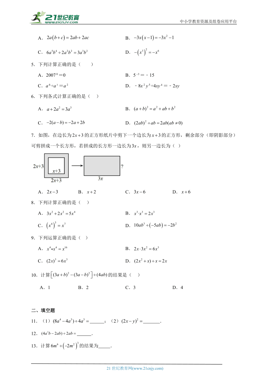 1.7 整式的除法寒假预习作业 北师大版数学七年级下册（含解析）