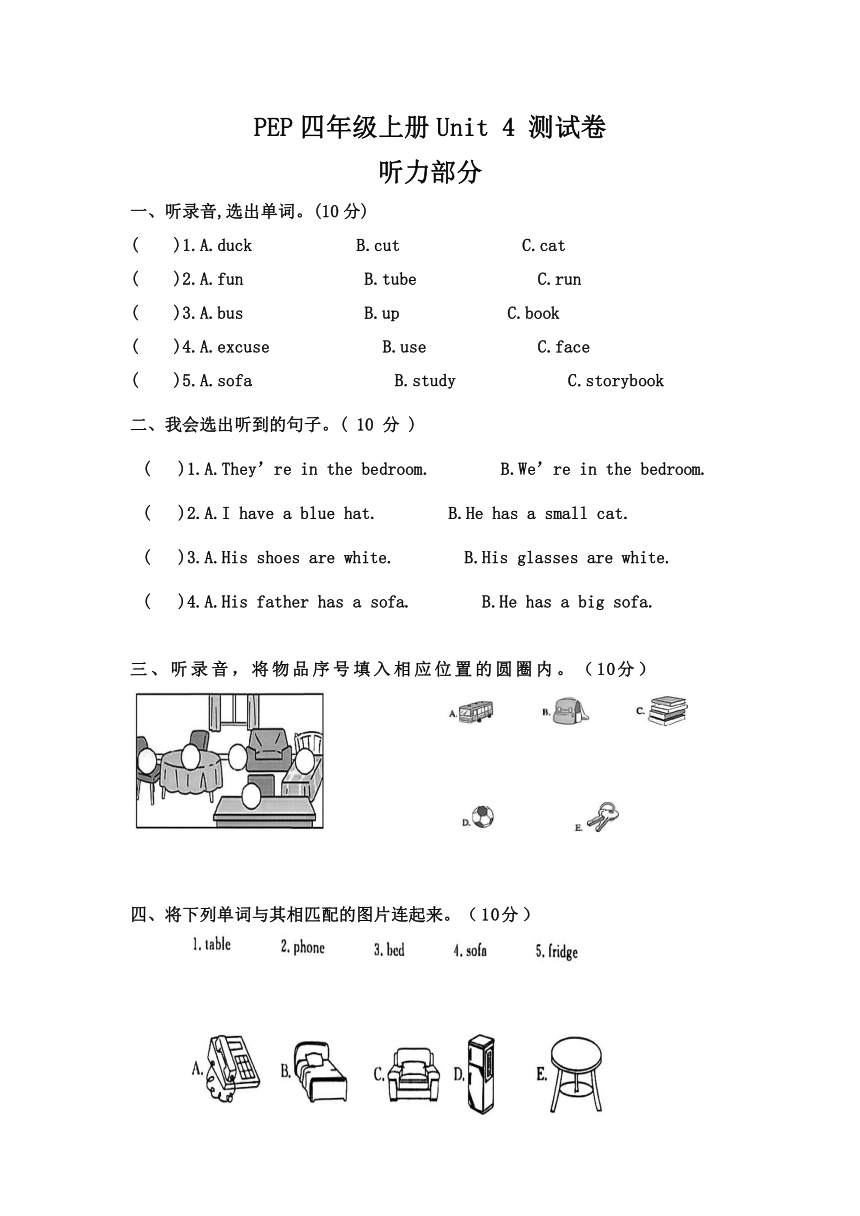 Unit 4 My home 测试卷H （无答案 无听力原文及音频）