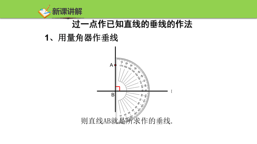 浙教版数学七年级上册 6.9直线的相交 第二课时 课件(共20张PPT)