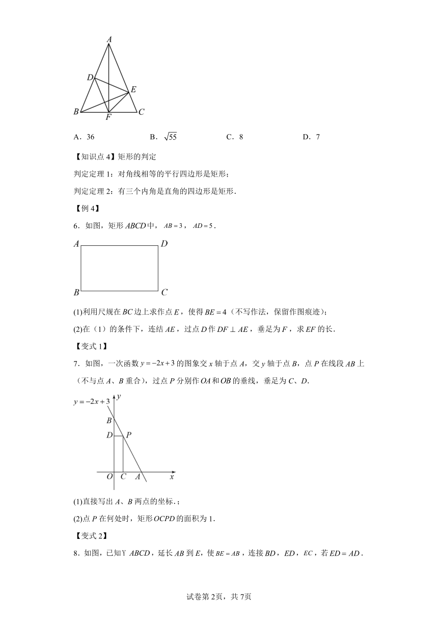 专题1.4矩形的性质与判定 基础知识梳理讲解（含解析）2023-2024学年九年级数学上册北师大版专项讲练