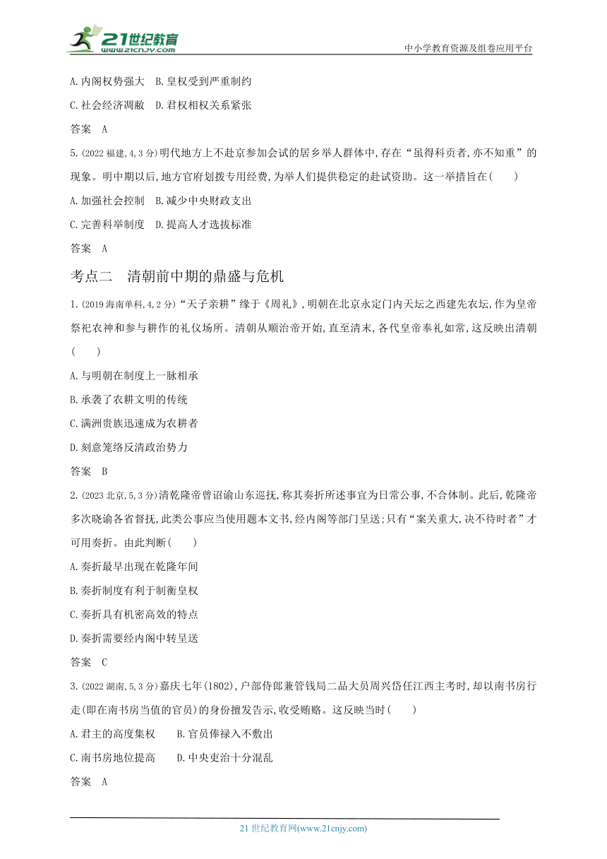 2024新教材历史高考专题复习--第四单元　明清中国版图的奠定与面临的挑战(含答案)