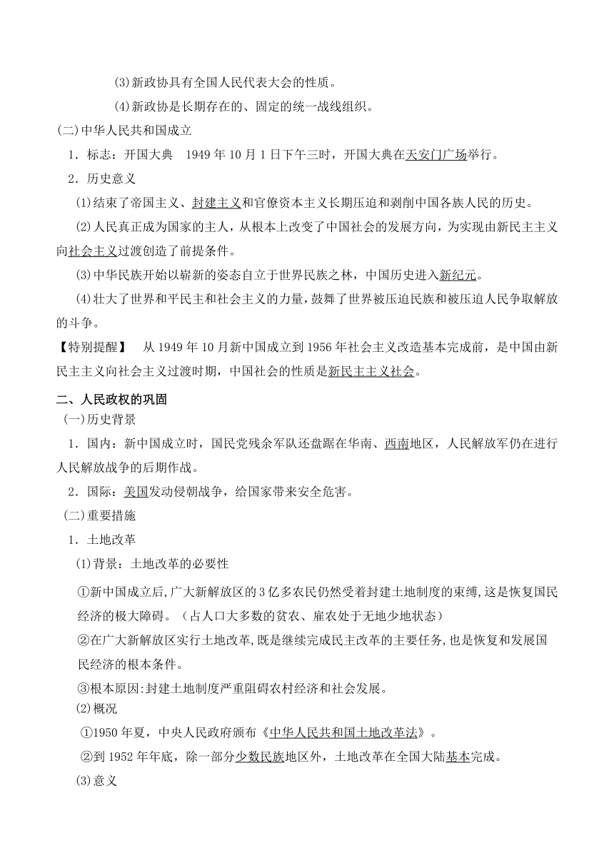 第25课 中华人民共和国成立和向社会主义的过渡 导学案（含答案）--2023-2024学年高中历史统编版（2019）必修中外历史纲要上册