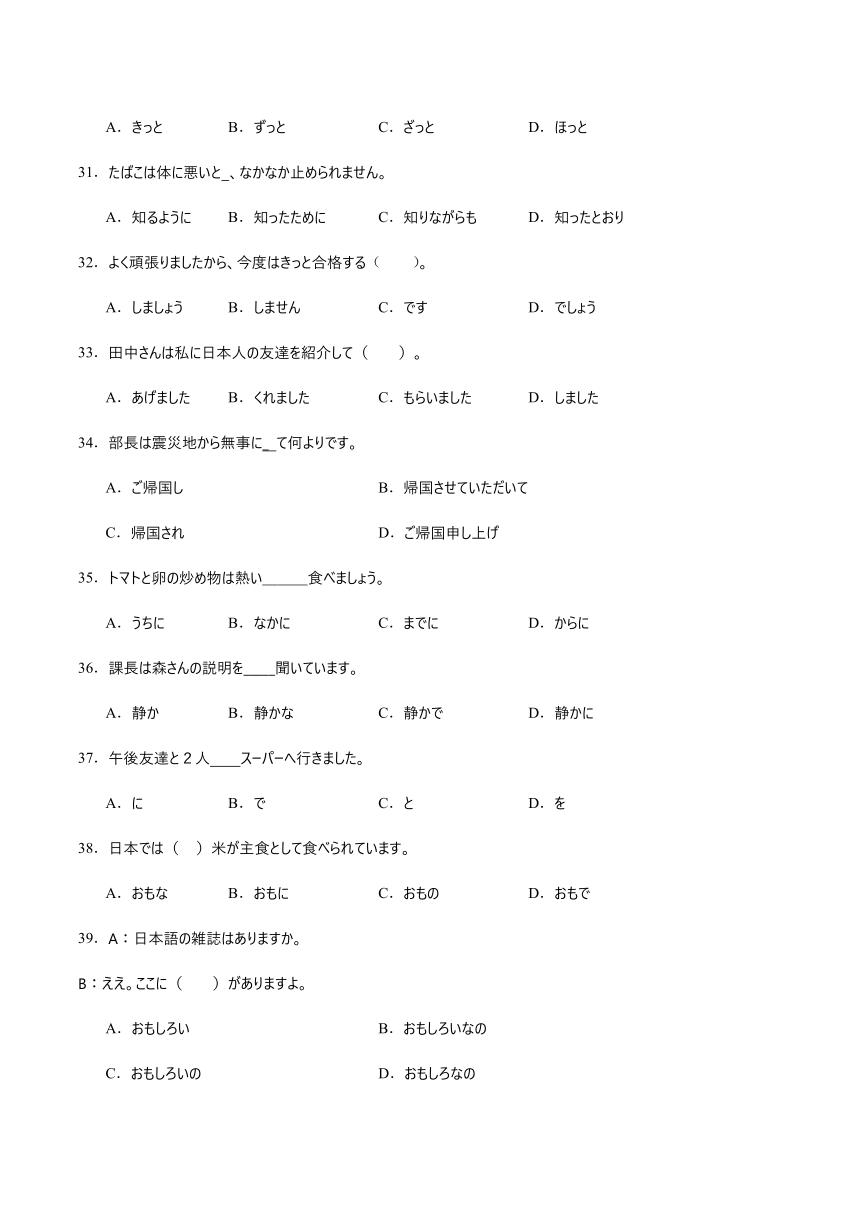 2023-2024学年初中日语人教版第二册第一单元选择题同步检测卷九（含解析）