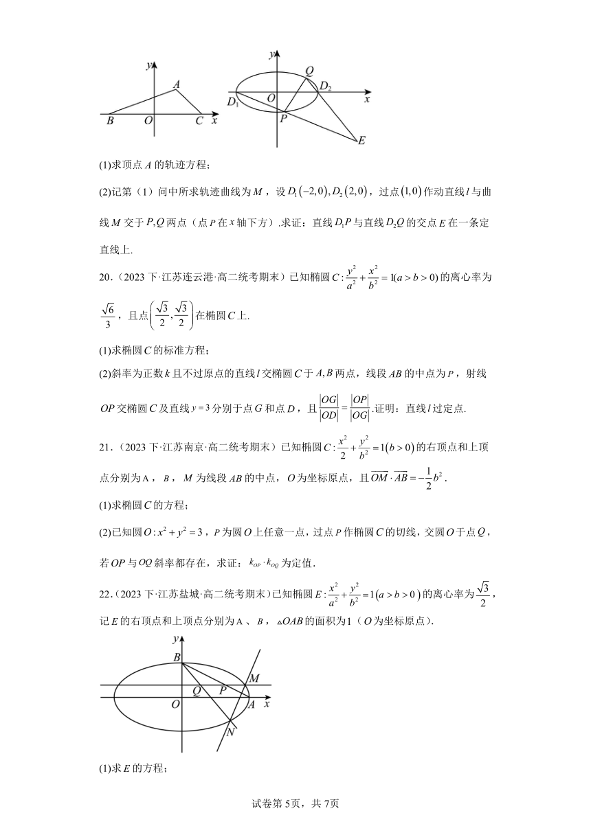 03圆锥曲线与方程（椭圆）（含解析）-江苏省2023-2024学年高二上学期期末数学专题练习（苏教版）