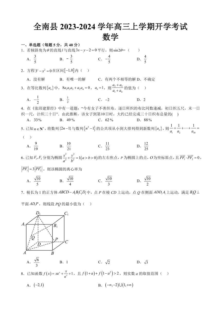 江西省赣州市全南县2023-2024学年高三上学期开学考试数学试题（含解析）