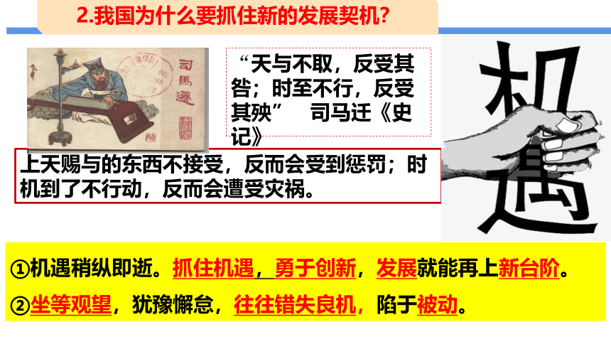 （核心素养目标）4.1中国的机遇与挑战 课件（共24张PPT）+内嵌视频