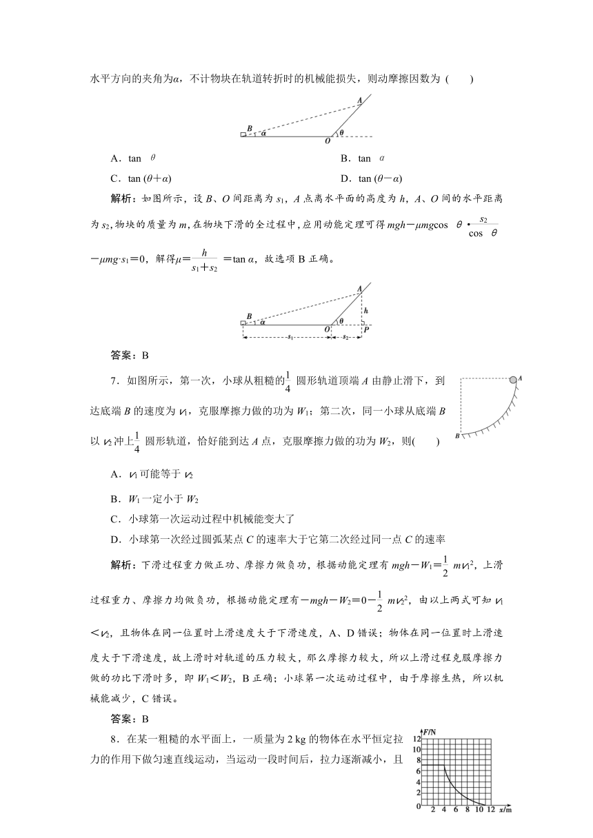 2024年高考物理第一轮复习讲义（有解析）：第五章 第2讲　动能定理及其应用