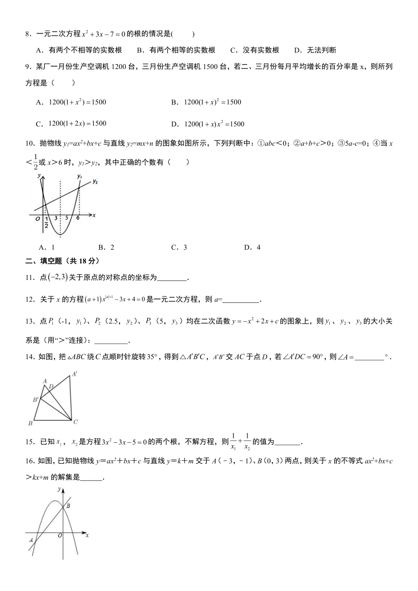 【广州专用】2023年秋季九年级（上）期中考试数学模拟卷（2） （含解析）