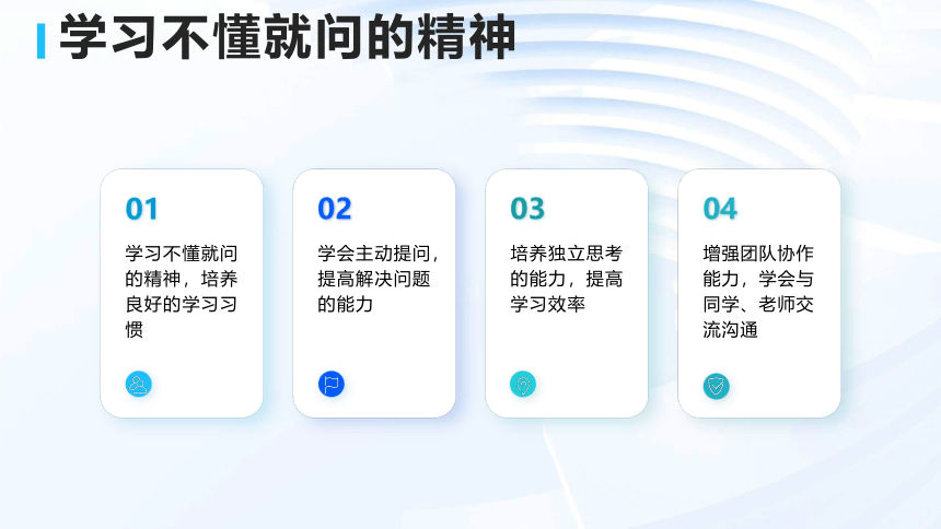 3.《不懂就要问》课件(共21张PPT)