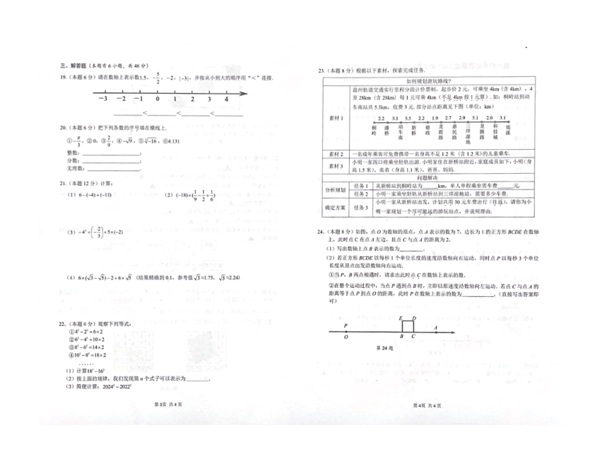 浙江省温州新希望联盟校2023—-2024学年上学期七年级期中考试数学试题（图片版，含答案）