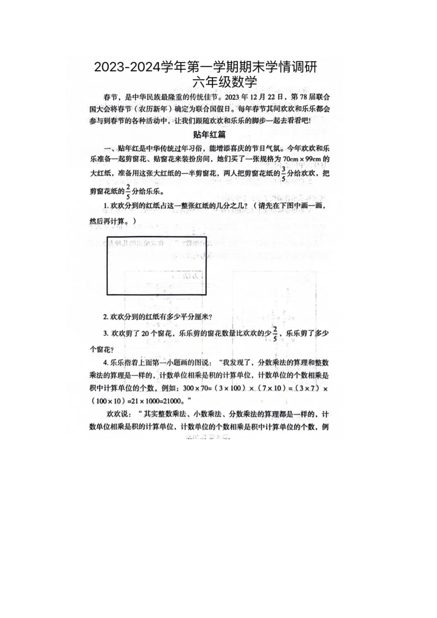 河南省郑州市经开区2023-2024学年六年级上学期数学期末试题（图片版无答案）