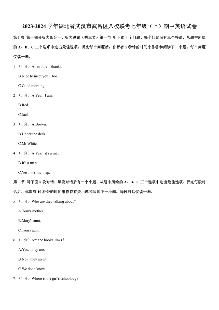 2023-2024学年湖北省武汉市武昌区八校联考七年级（上）期中英语试卷（含解析、无音频）