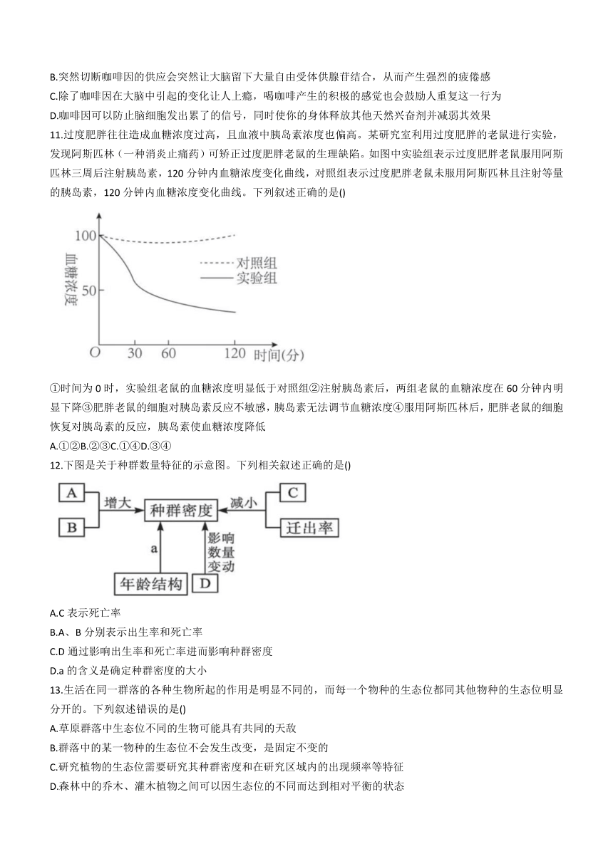 吉林省长春市农安县2023-2024学年高三上学期10月零模调研生物学试题（含解析）