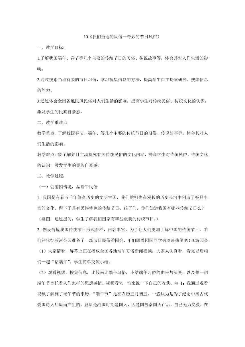 四年级下册4.10《我们当地的风俗》第二课时 《奇妙的节日风俗》 教学设计