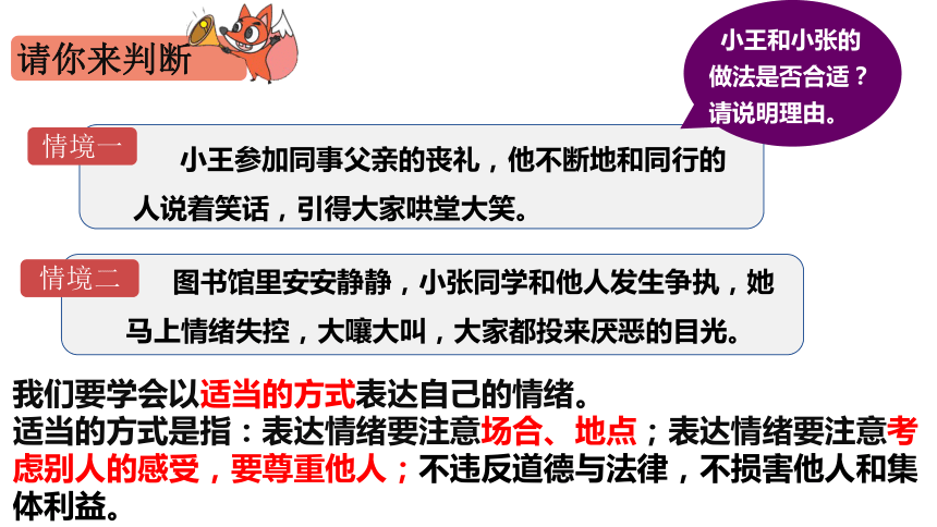 （核心素养目标）4.2情绪的管理课件(共21张PPT)+内嵌视频