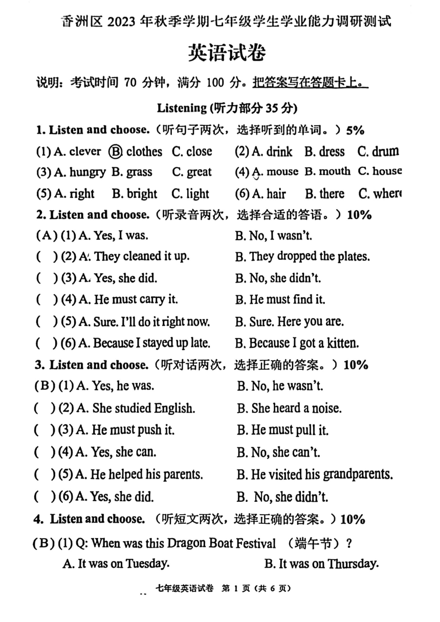 广东省珠海市香洲区2023-2024学年上学期七年级英语开学考试卷（pdf版，无答案，无音频）