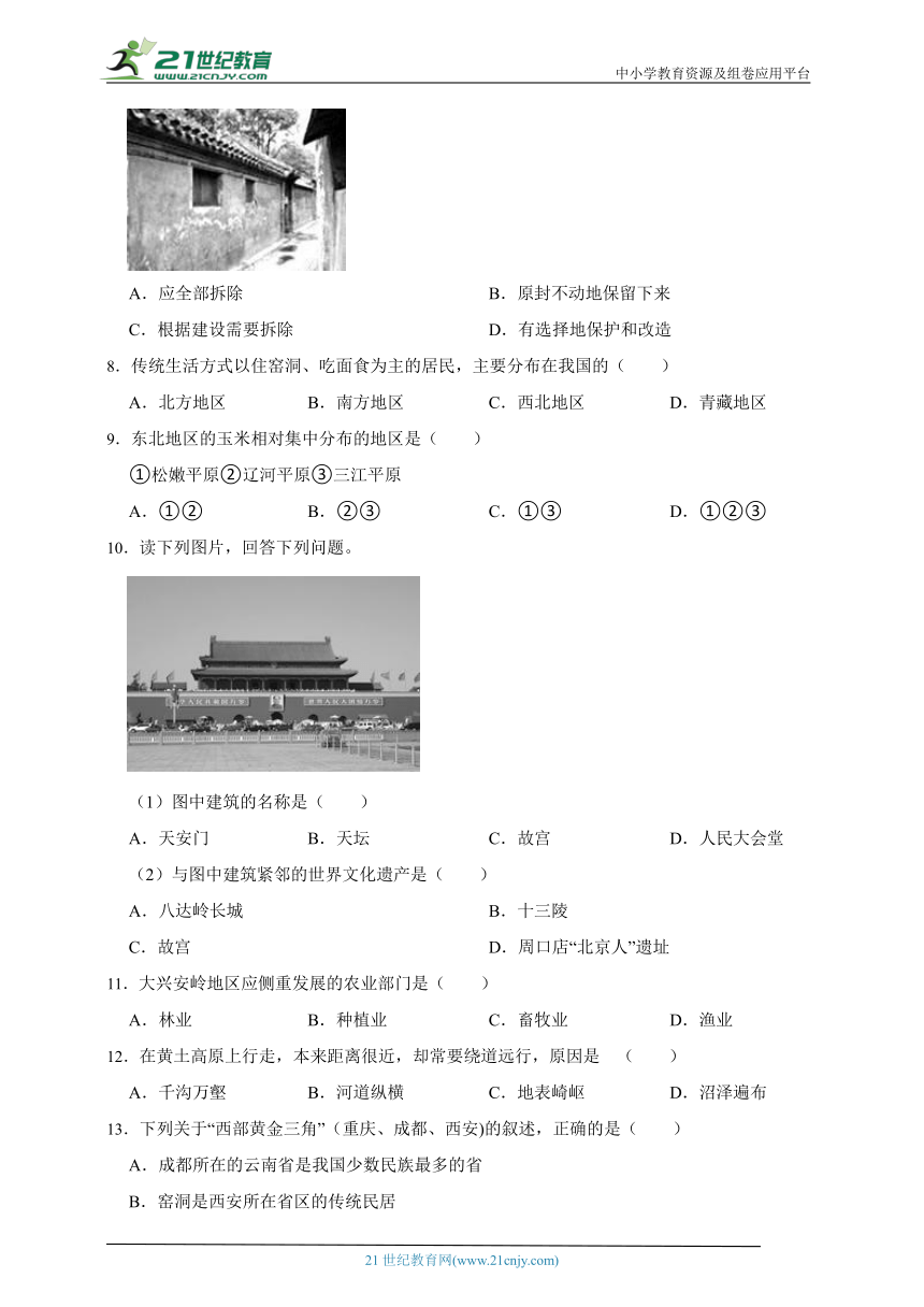 第六章北方地区基础知识测试题(含解析)