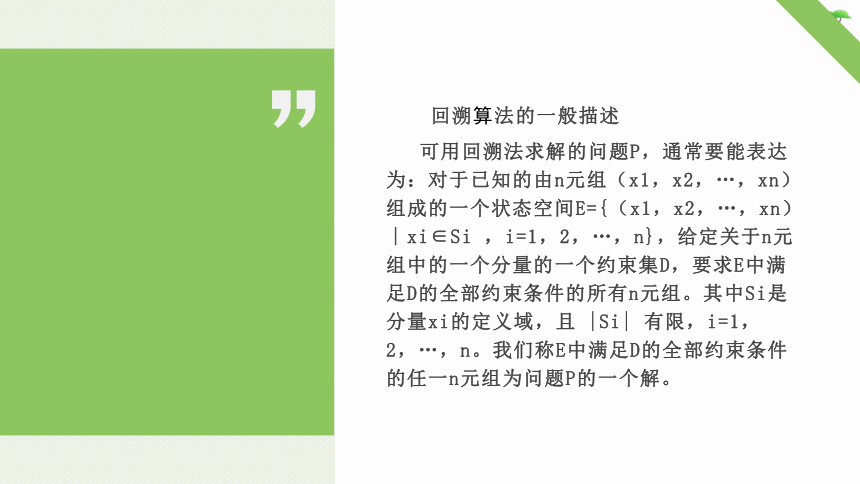 第13 课算法的设计（课件) (共22张PPT)-2023-2024学年浙教版（2023）五年级上册同步教学4