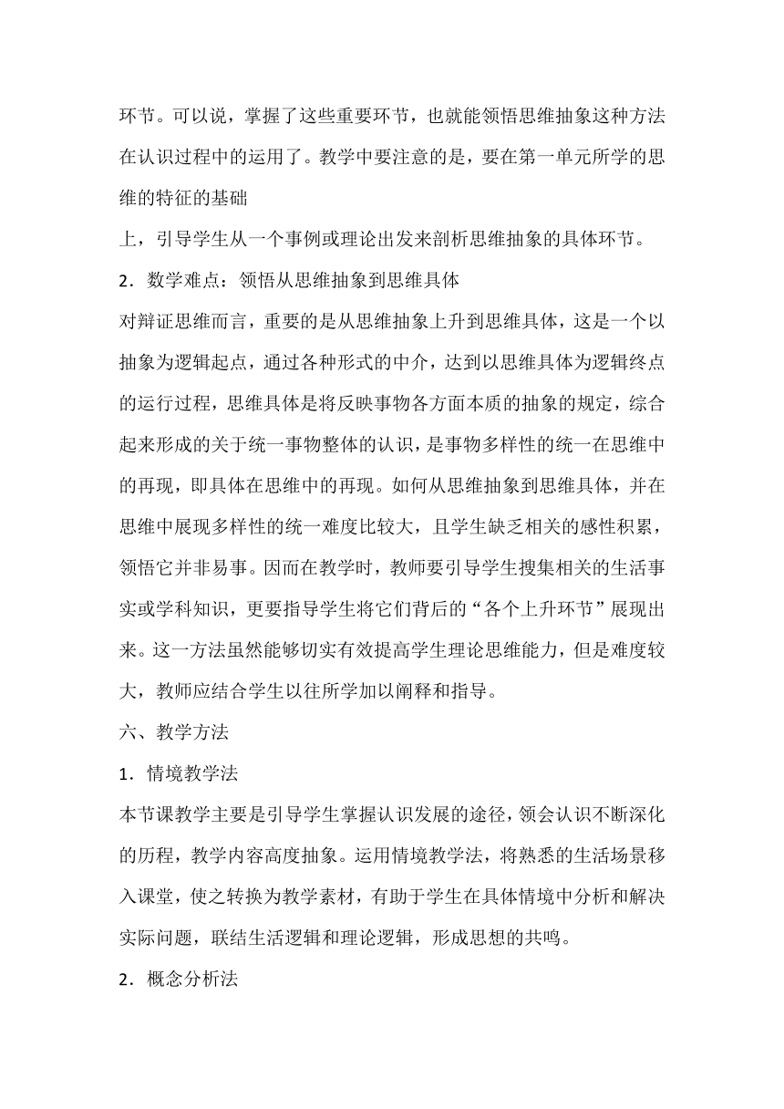 10.2 体会认识发展的历程 教案-2023-2024学年高中政治统编版选择性必修三逻辑与思维