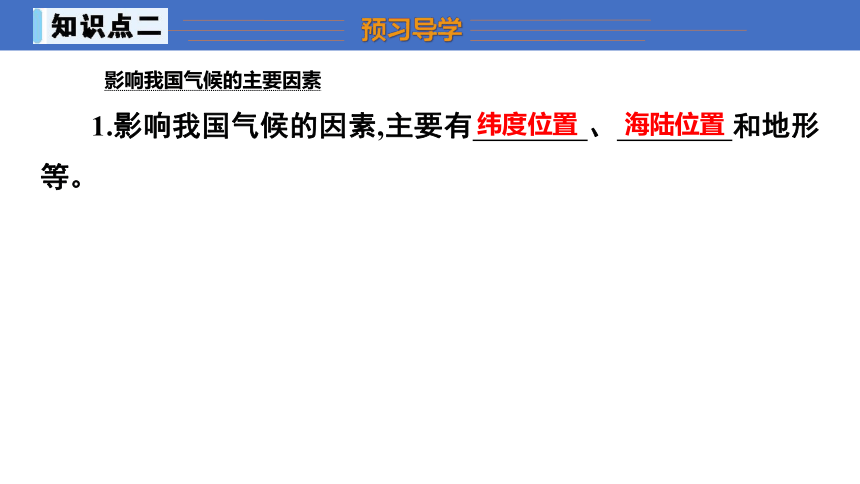 2.2 气候 第3课时 课件(共13张PPT) 2023-2024学年人教版八年级地理上册