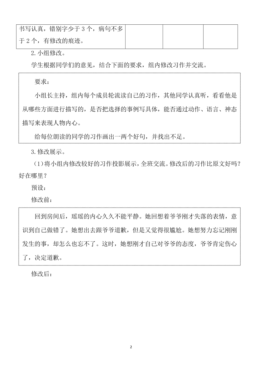 统编版五年级下册第四单元习作：他____了 习作评改课教学设计