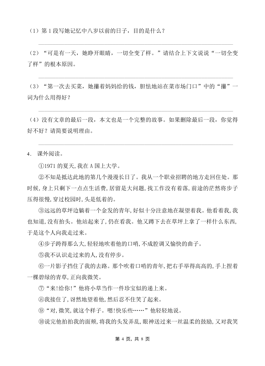 统编版六年级语文上册第二单元阅读提分训练-1(有答案）