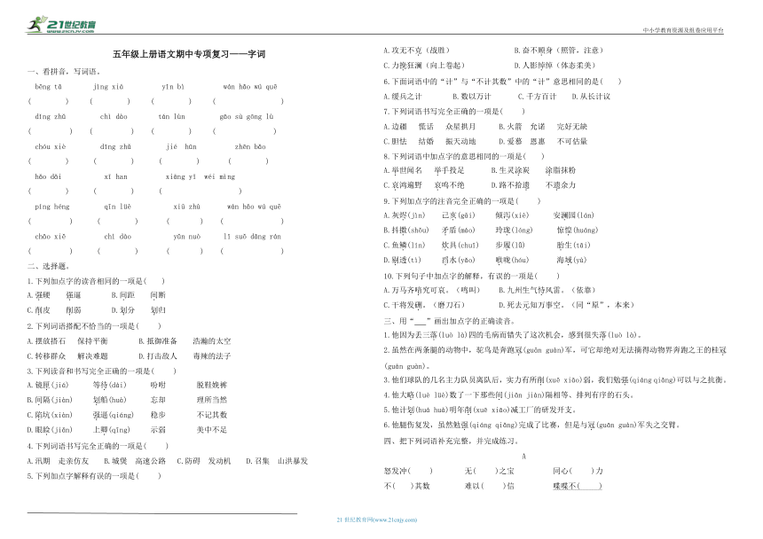 统编版五年级上册语文期中专项复习——字词（含答案）