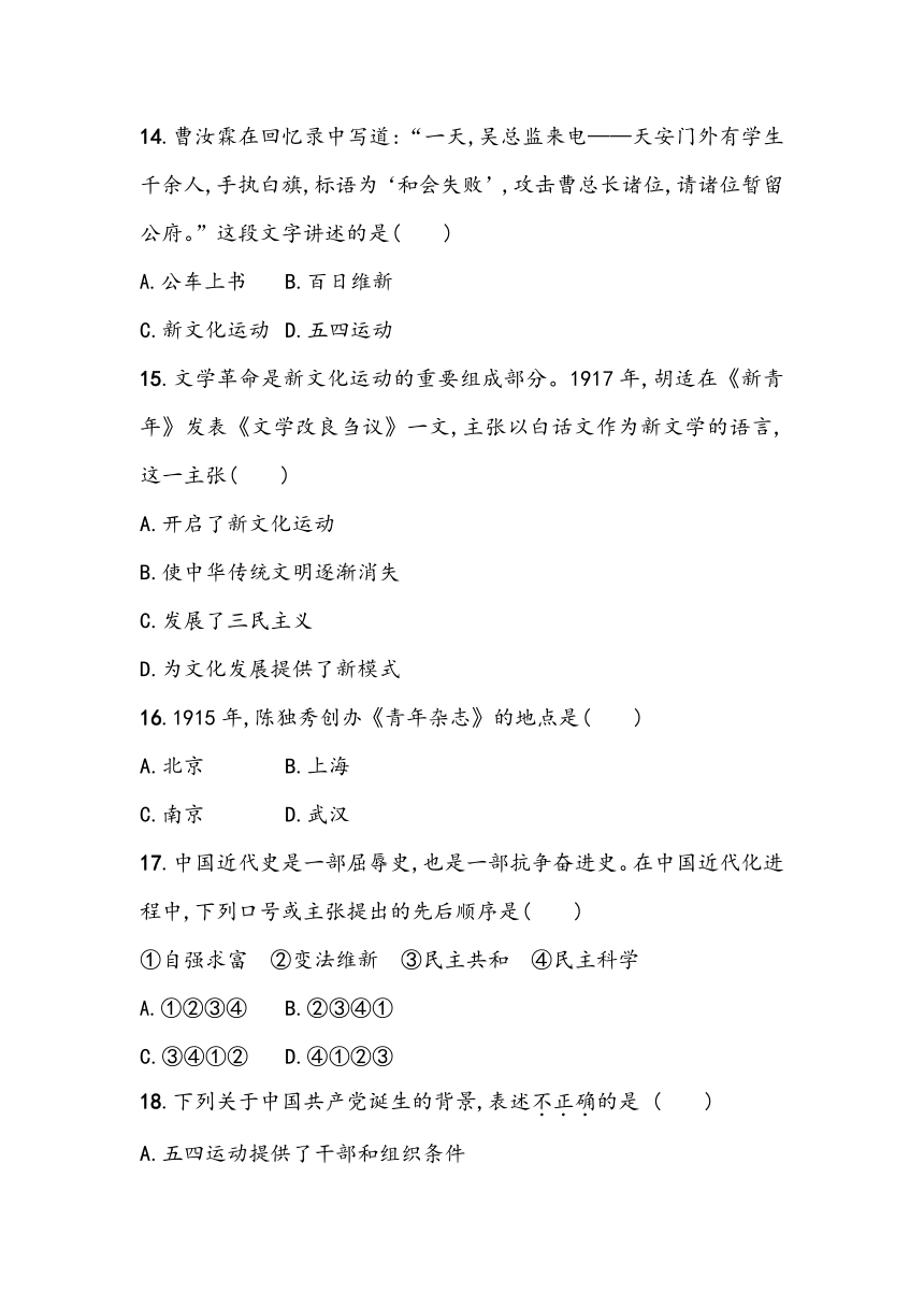 第四单元《新民主主义革命的开始》单元基础测（含答案）2023~2024学年中考一轮复习初中历史部编版八年级上册