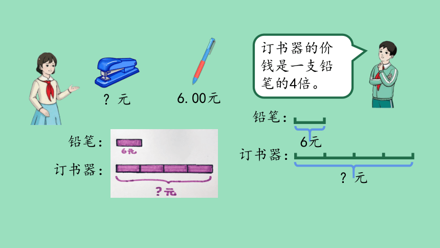 （2023秋新插图）人教版三年级数学上册 5 求一个数的几倍是多少（课件）(共14张PPT)