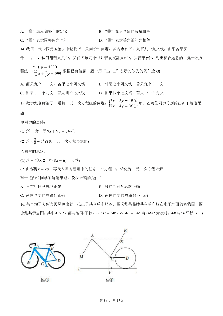 2022-2023学年河北省邯郸市馆陶学区七年级（下）期中数学试卷（含解析）