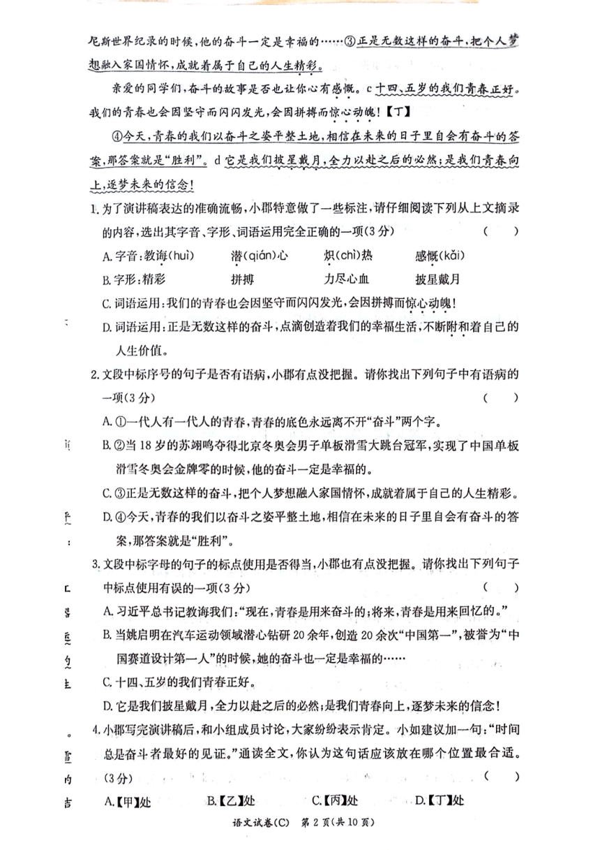 2024年湖南省长沙市30多所学校联考中考一模语文试题（pdf版无答案）