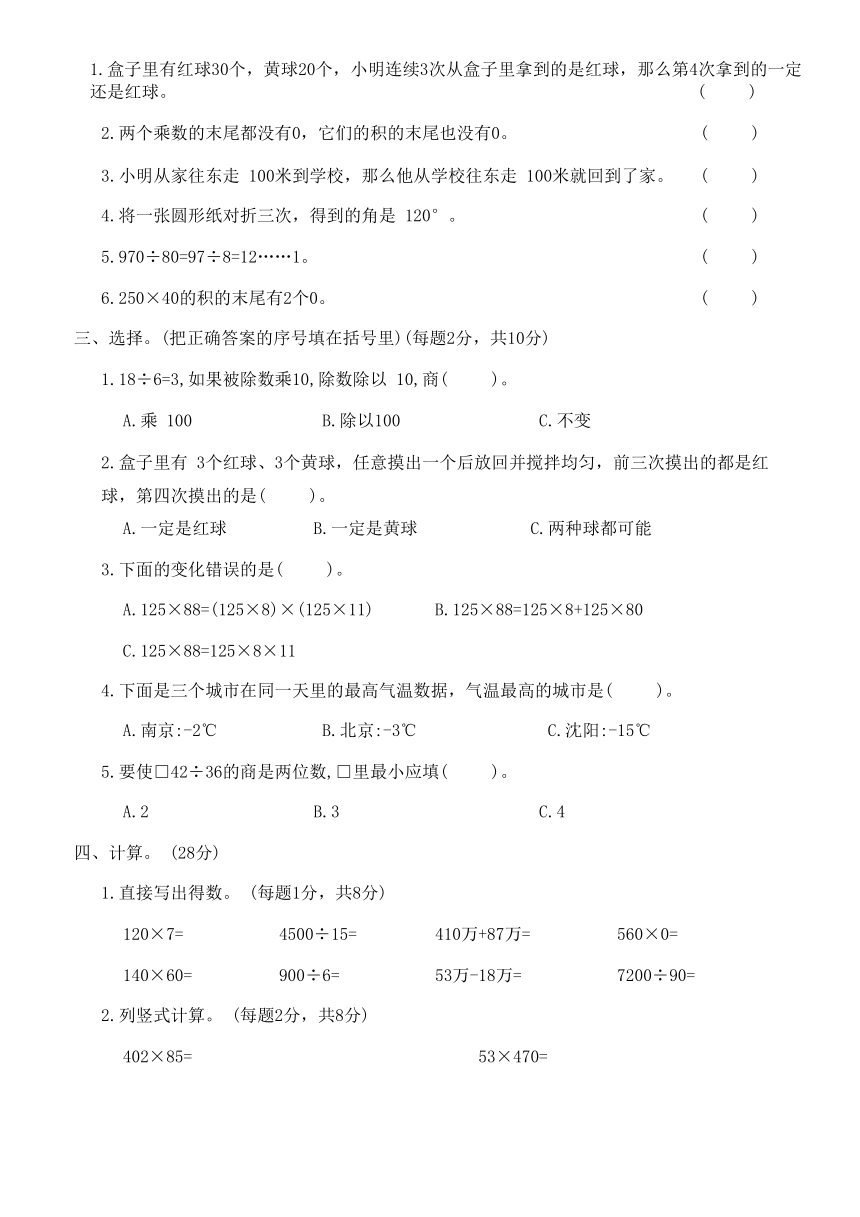 北师大版四年级数学上册 专项训练(三) 易错题（含答案）
