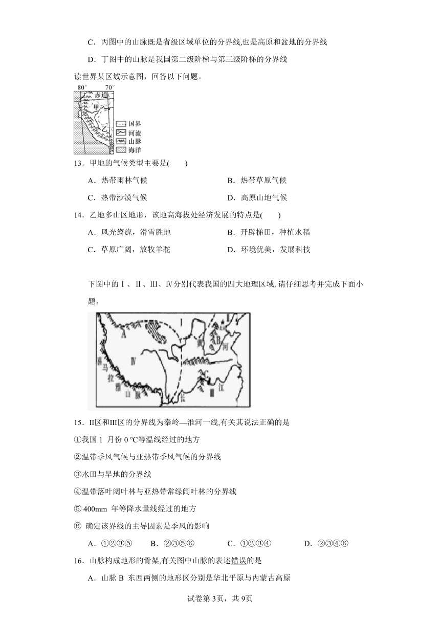 3.2 与山为邻 选择题练习--2023-2024学年浙江省人教版人文地理七年级上册（含答案）