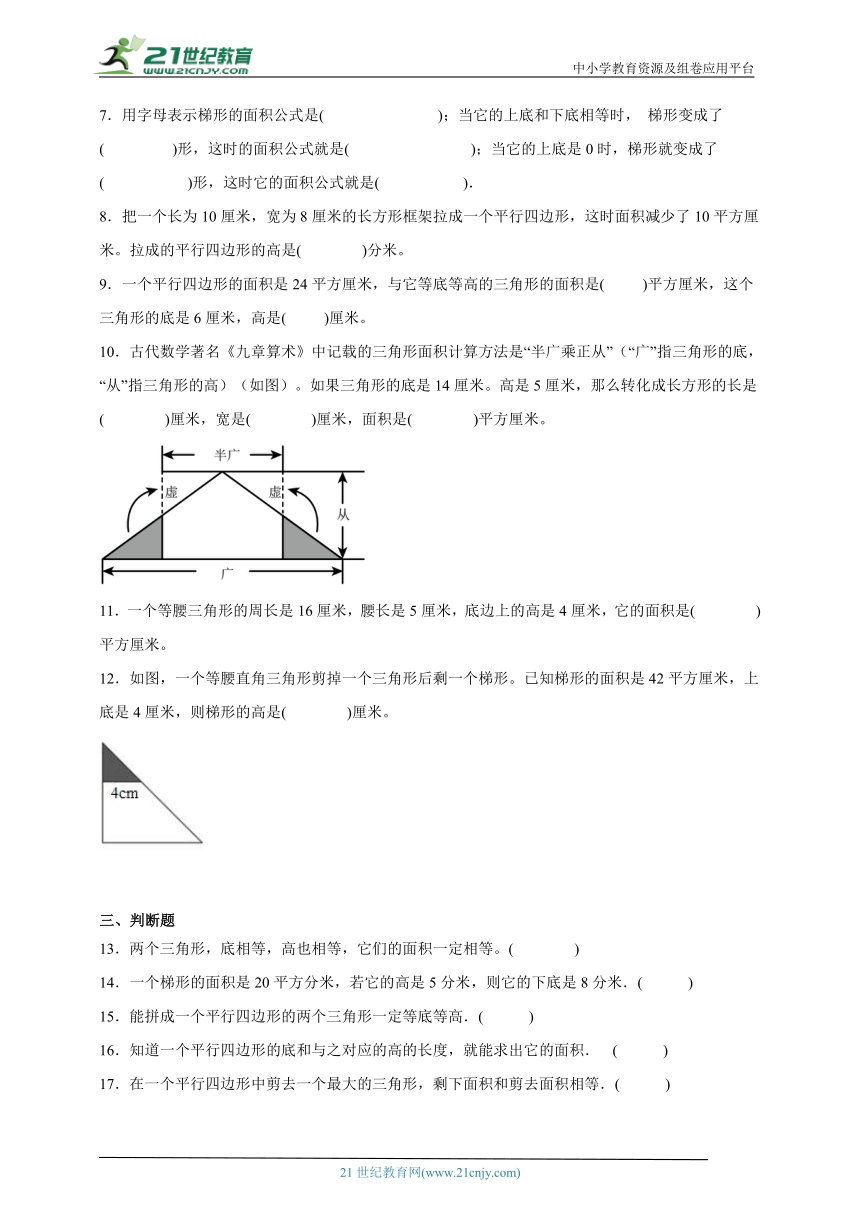 思维拓展：多边形的面积（难题篇）数学五年级上册苏教版（含解析）
