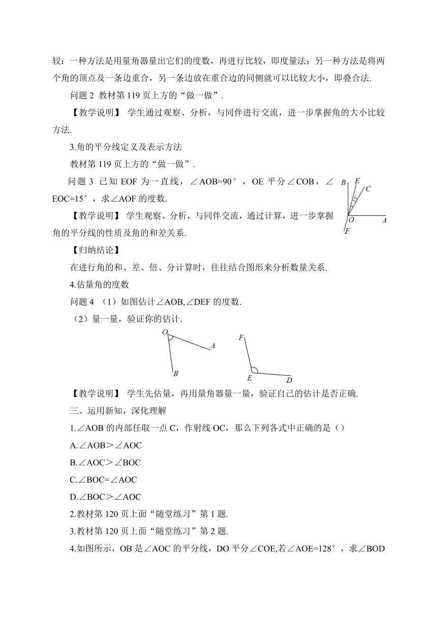 【高效备课】北师大版七(上) 第4章 基本平面图形 4 角的比较 教案