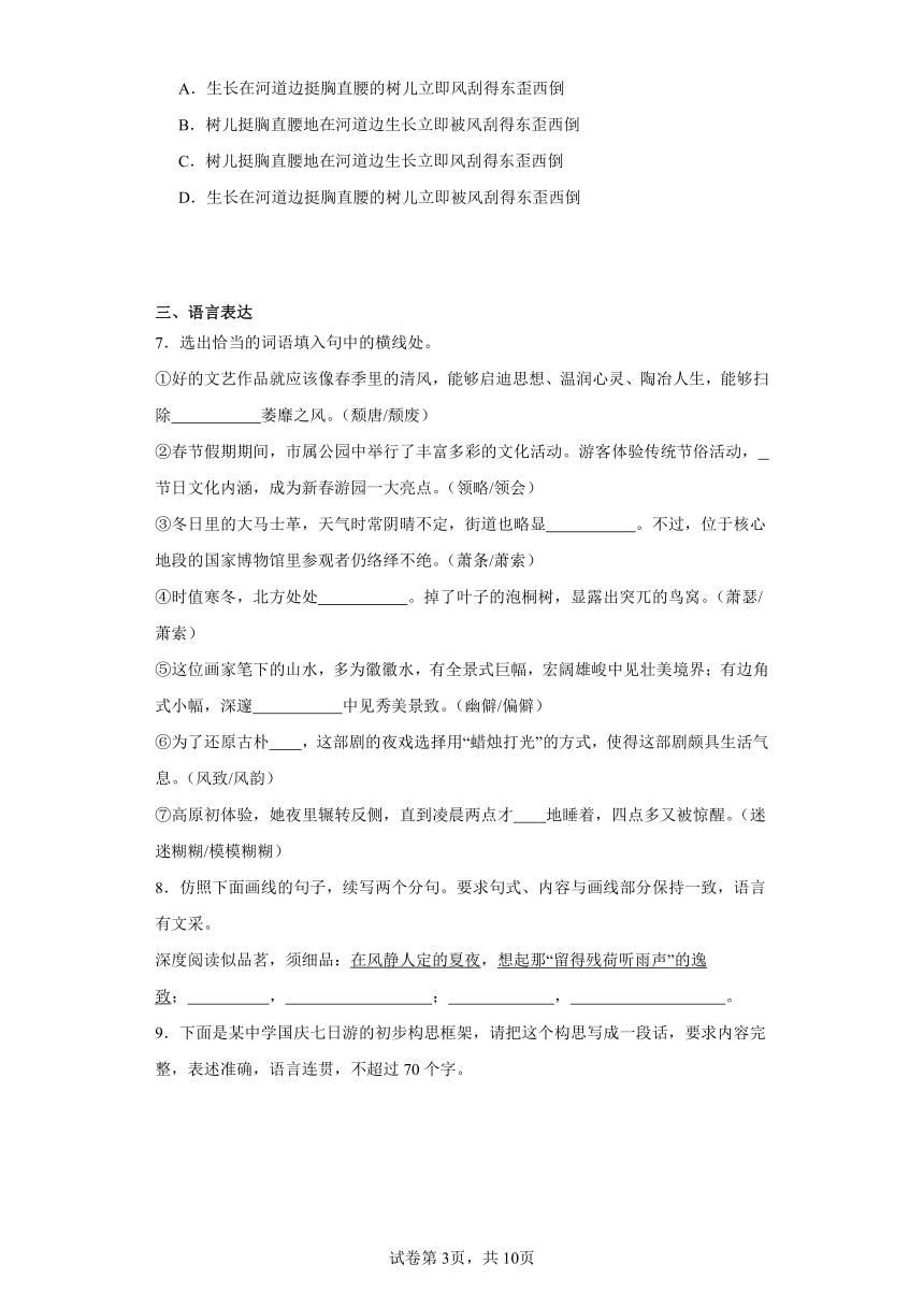 14.《故都的秋》《荷塘月色》同步练习（含答案）2023-2024学年统编版高中语文必修上册